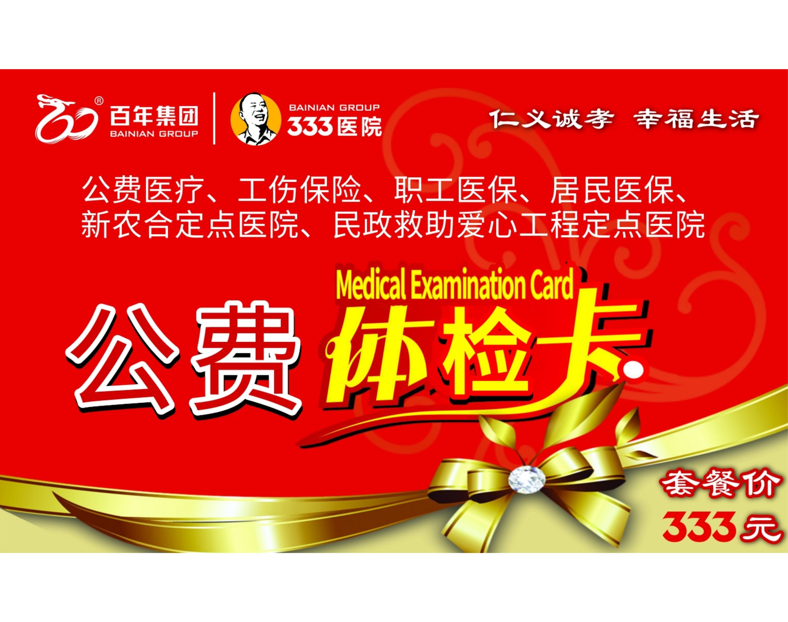 百年集團(tuán)2024跨年迎新開展“仁義誠孝，幸福生活”公費(fèi)體檢活動