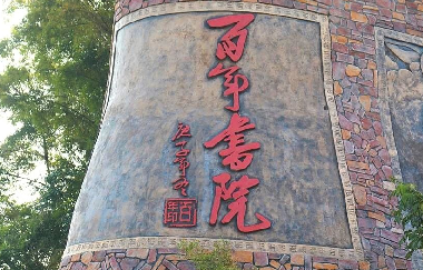 百年書院 | 第七期開心研學(xué)營(yíng)，助力孩子創(chuàng)造無(wú)