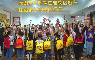 百年集團(tuán)為員工子女發(fā)放“六一”禮物，愛如清