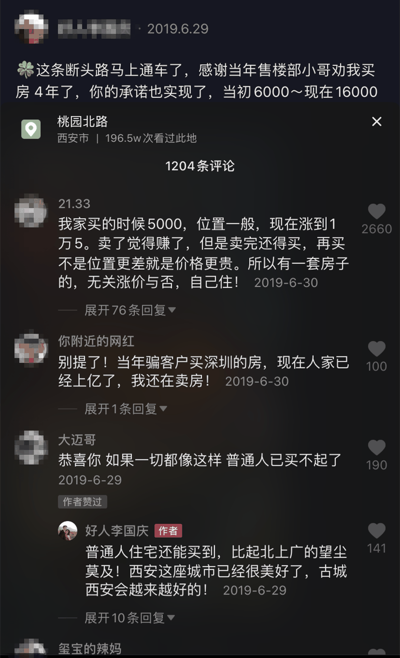 我恨當(dāng)年那個(gè)中介，當(dāng)初5000一平，怎么就不拿刀來架著我買呢，買房真的要趁早！