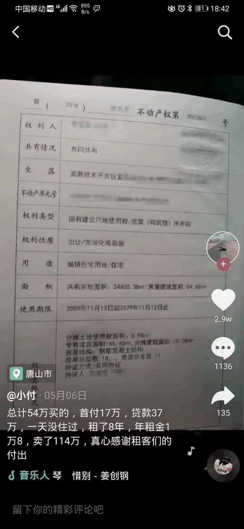 扎心了！房東感謝租客：54萬買的房，一天沒住過，租了8年，賣了114萬，記住，租房是消費，買房是置業(yè)！