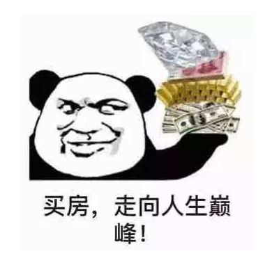 房子漲價(jià)不挑人！太精明的人買不了房，猶豫的人也買不了房，因?yàn)樗麄兺思沂撬悴怀鰜?lái)的…