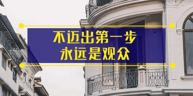前年你覺得19樓太高，去年覺得14樓不吉利，今年你嫌棄太低的2樓都賣掉了！你還在猶豫什么？房子是用來住的