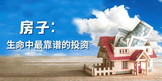 甘蔗沒有兩頭甜，房子也一樣，配套全—房?jī)r(jià)高；價(jià)格低—位置偏，所以買房要給自己定好位，適合自己最重要