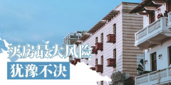 聰明的人都是11月份買房子，年底偷著樂！2020年即將過去，買房不能再猶豫！