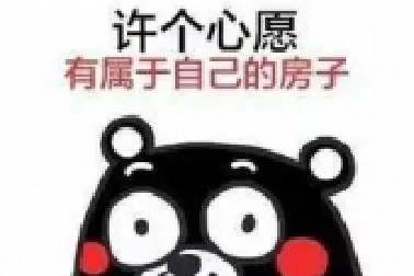 經(jīng)常聽客戶說：“買房又不是買菜，哪有這么快
