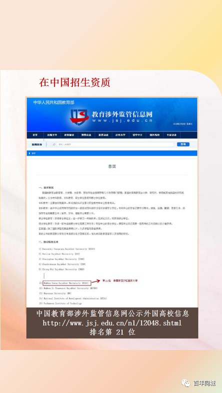 百年教育 | 留學為你而來——“泰”留學