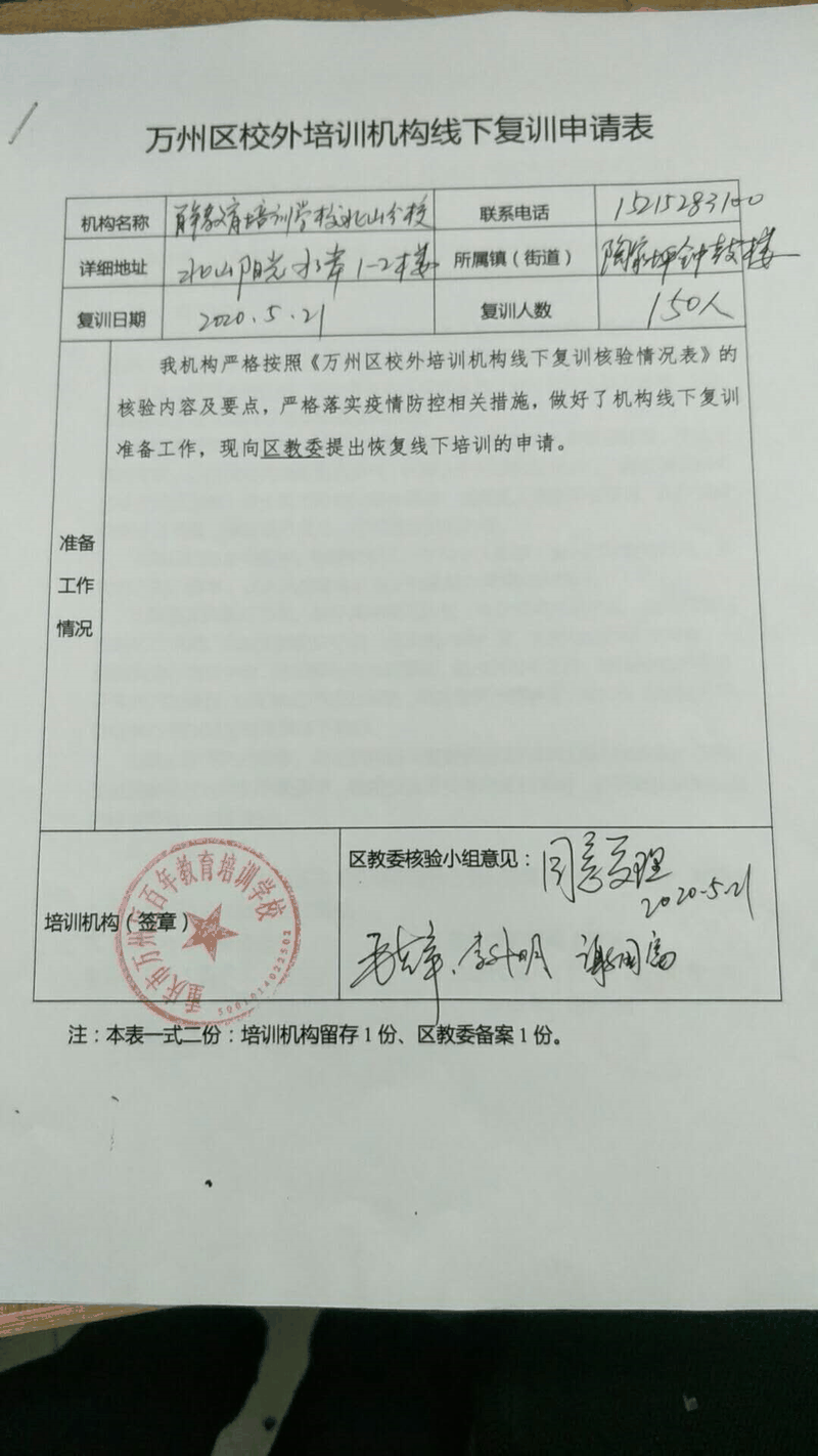 重磅！百年教育5月21日通過相關(guān)部門檢查驗收正式復課