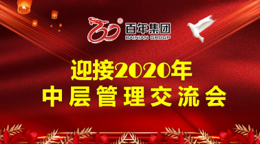 凝聚共識(shí)，扎實(shí)工作，開創(chuàng)百年有好房發(fā)展的新格局！