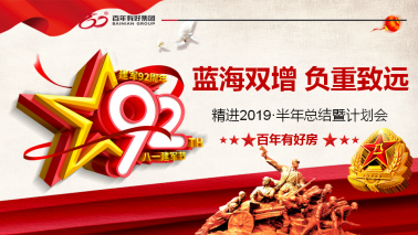 官宣！百年好房：藍(lán)海雙增、負(fù)重致遠(yuǎn)，時(shí)不我待、舍我其誰(shuí)！